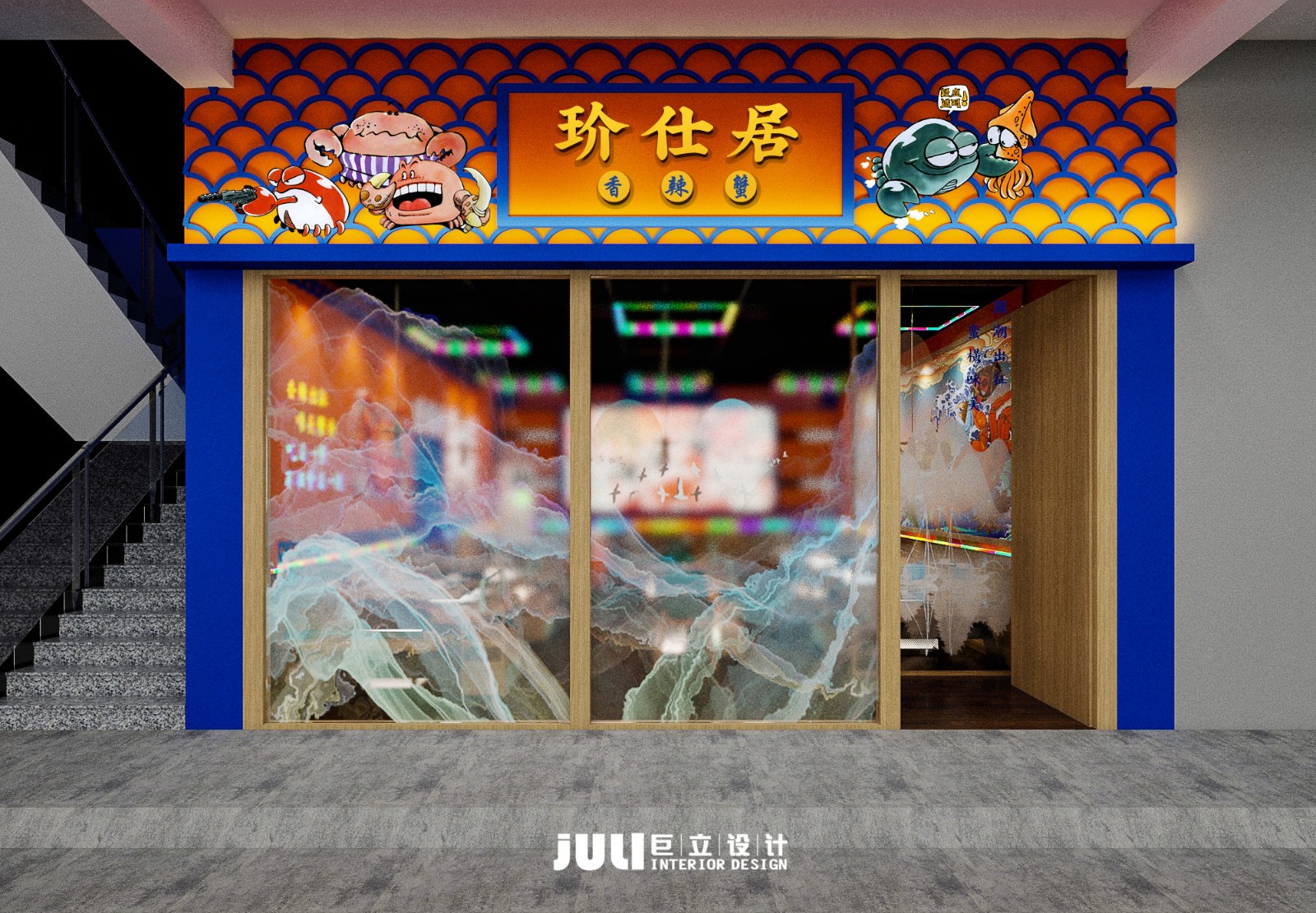 厦门香辣蟹餐饮连锁店设计-巨立设计