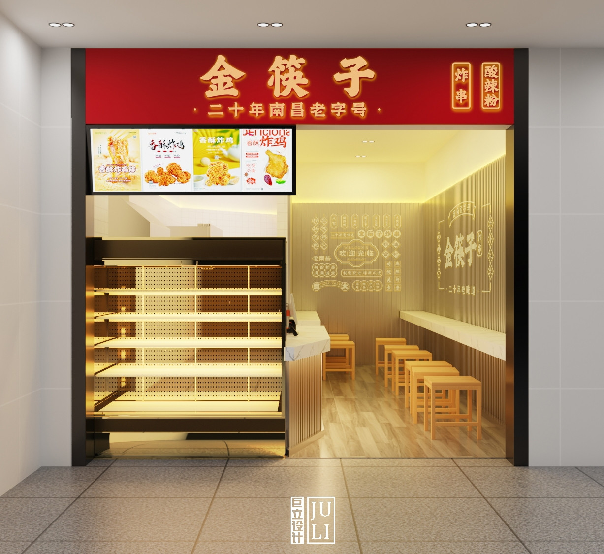 厦门金筷子炸鸡连锁店设计项目